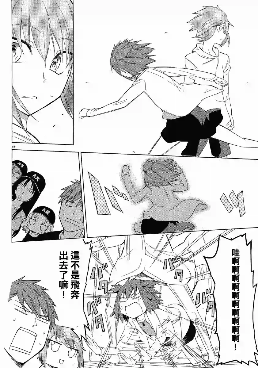 府上高一游戏部第27话