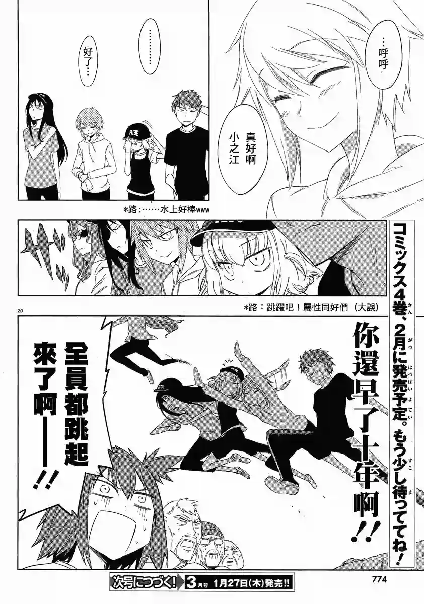 府上高一游戏部第27话