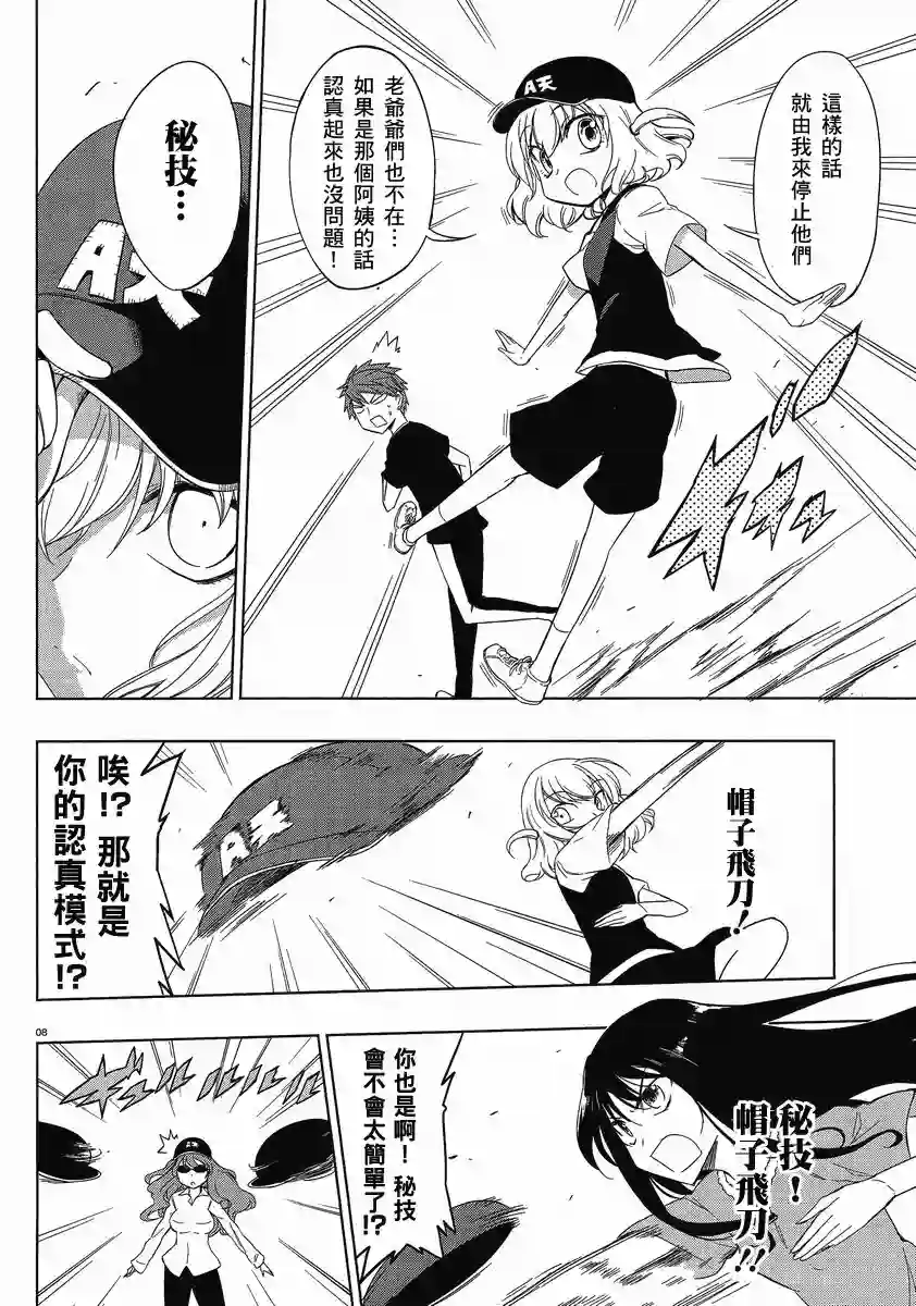 府上高一游戏部第27话