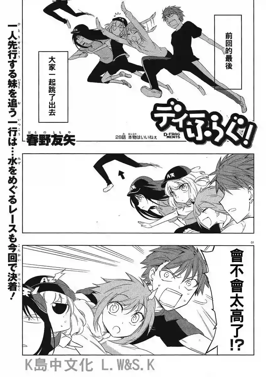 府上高一游戏部第28话