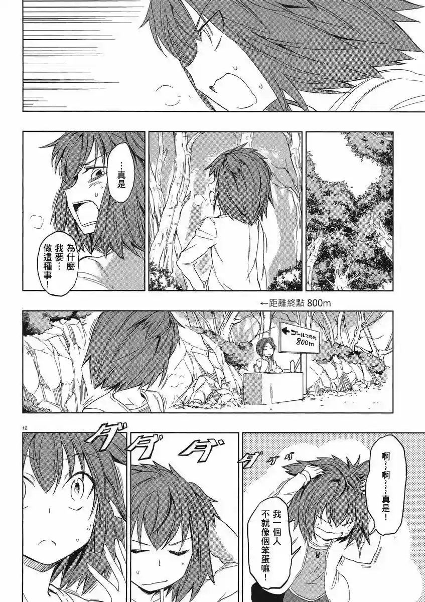 府上高一游戏部第28话