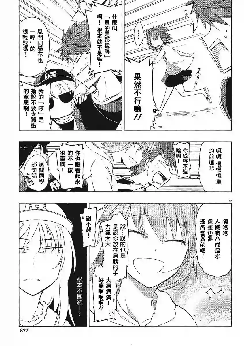 府上高一游戏部第28话