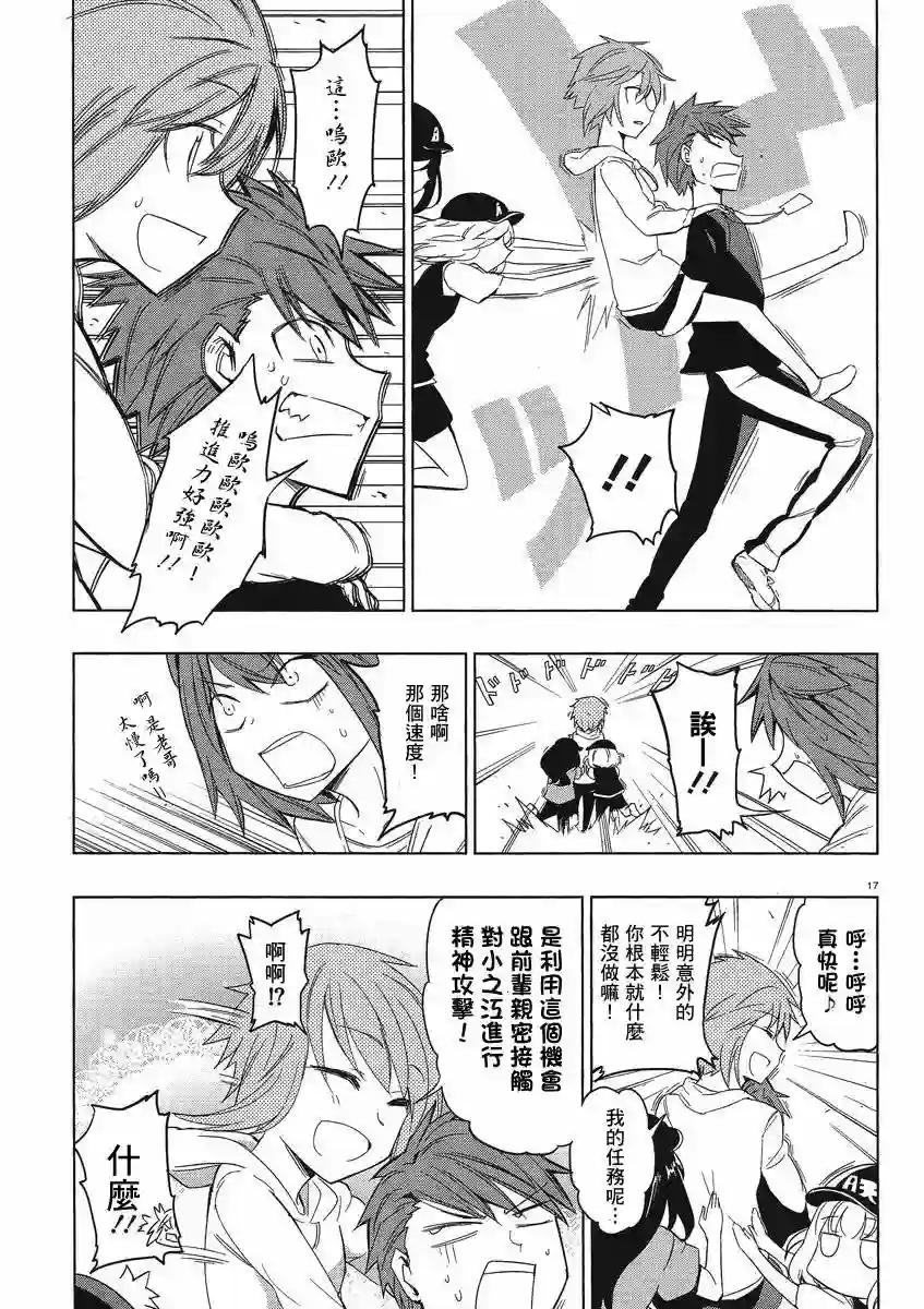 府上高一游戏部第28话