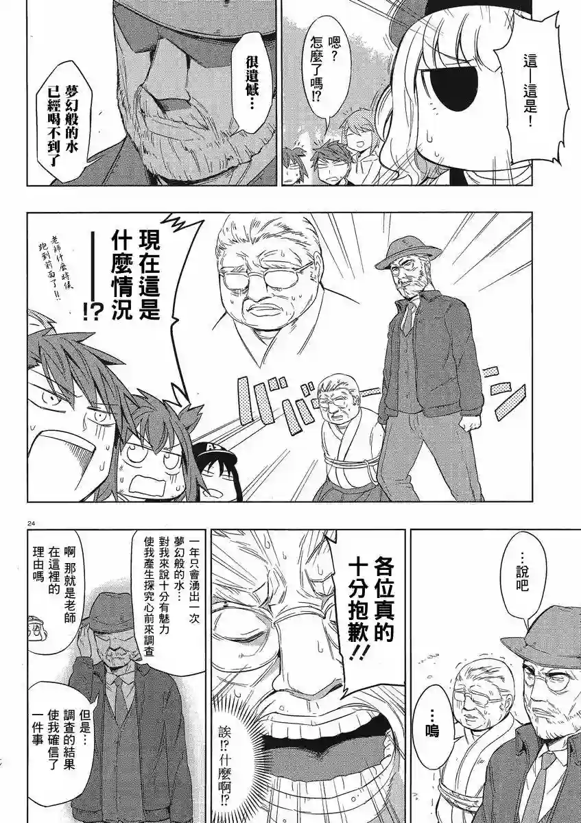 府上高一游戏部第28话