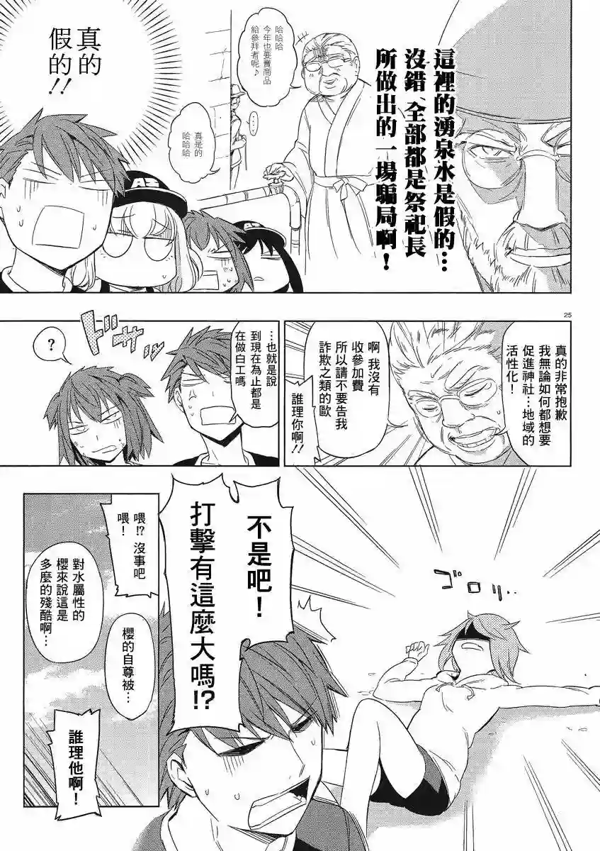 府上高一游戏部第28话