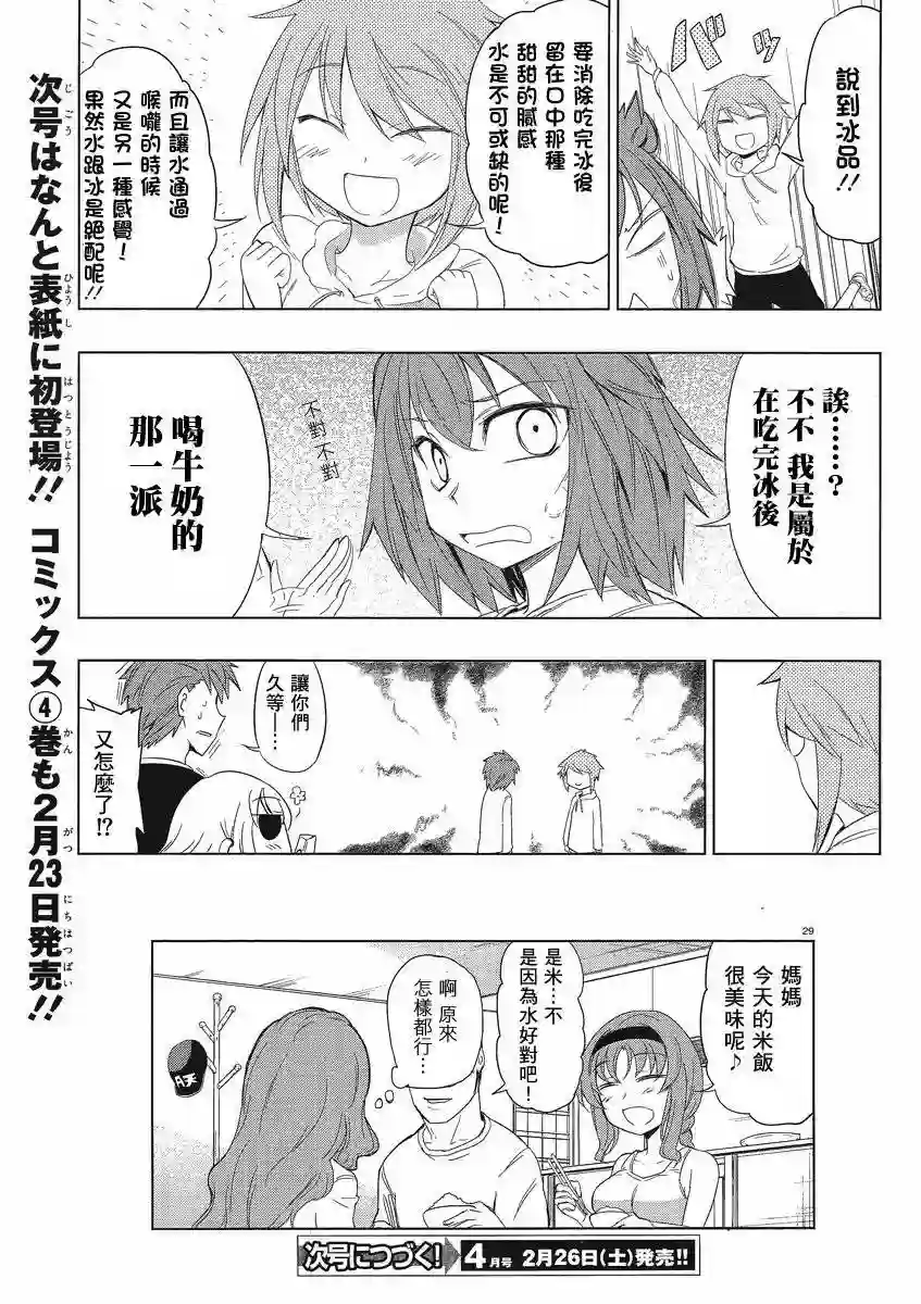 府上高一游戏部第28话