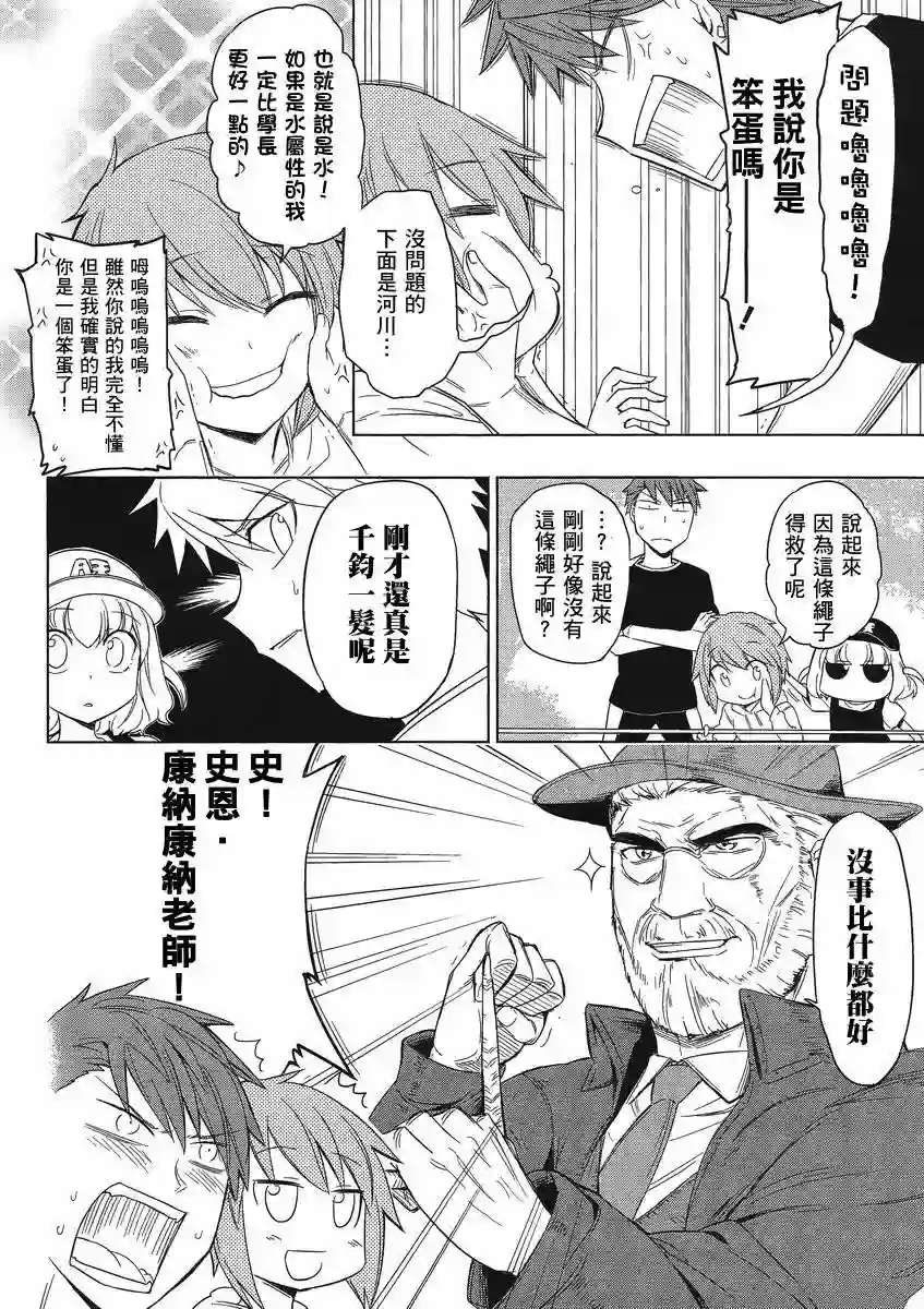 府上高一游戏部第28话