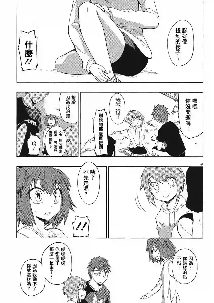 府上高一游戏部第28话