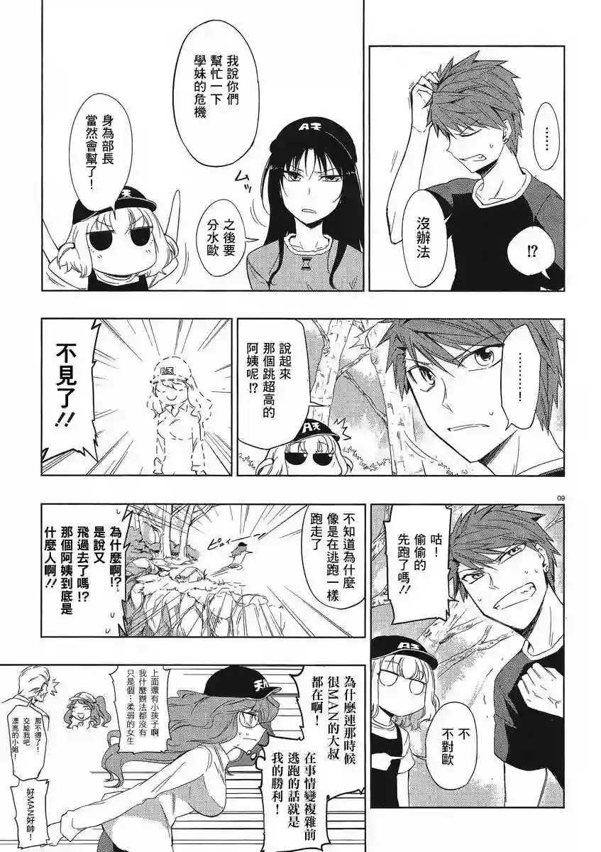 府上高一游戏部第28话