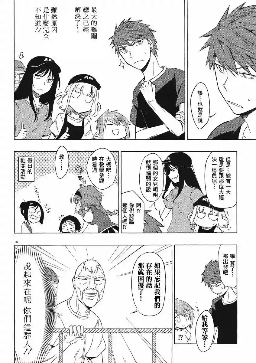 府上高一游戏部第28话