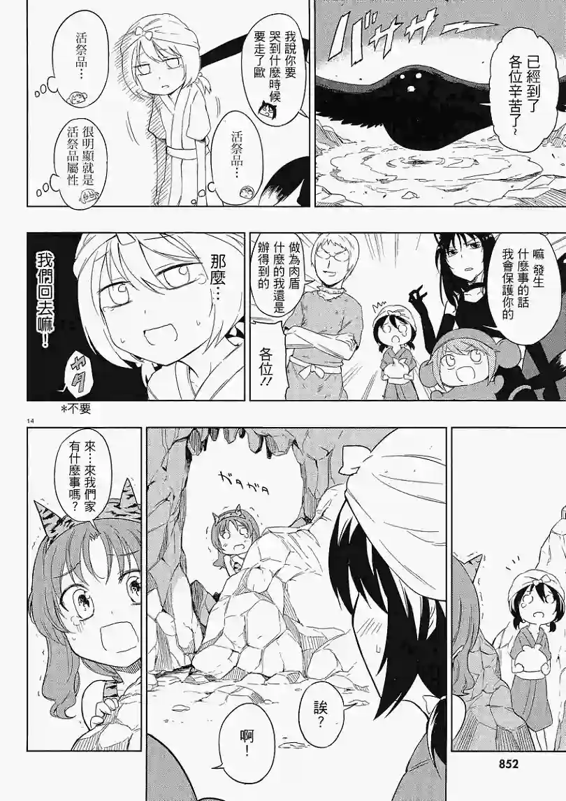 府上高一游戏部第30话