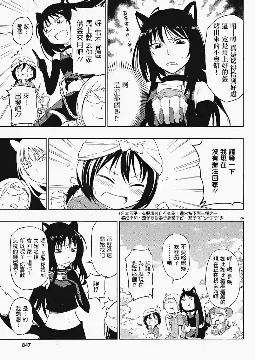 府上高一游戏部第30话