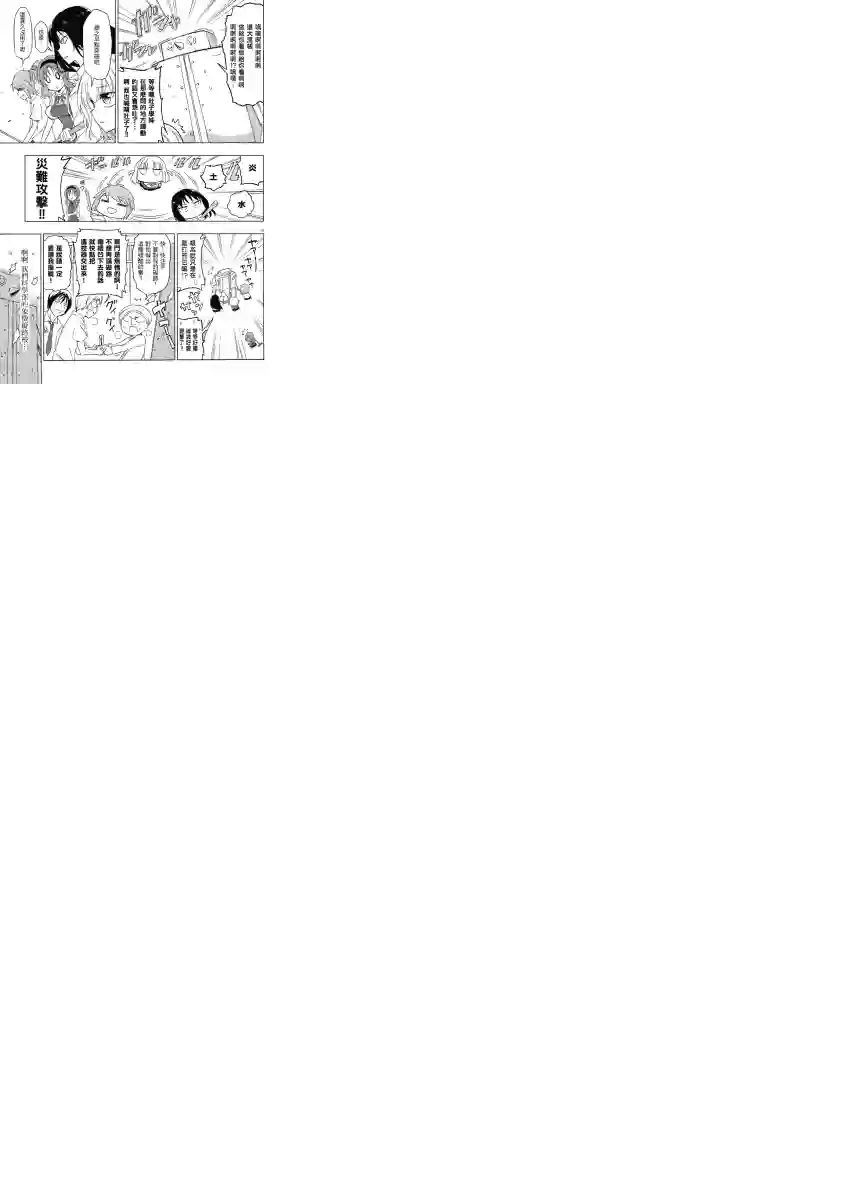 府上高一游戏部第31话