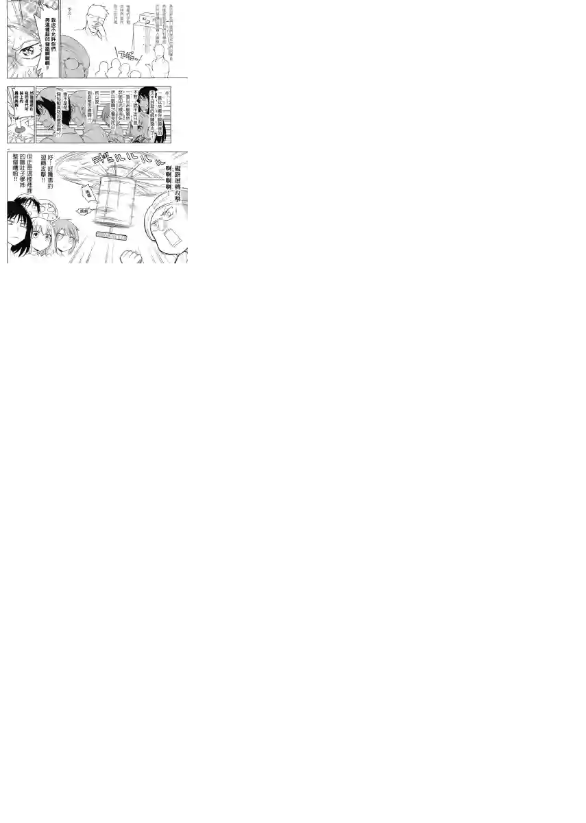 府上高一游戏部第31话