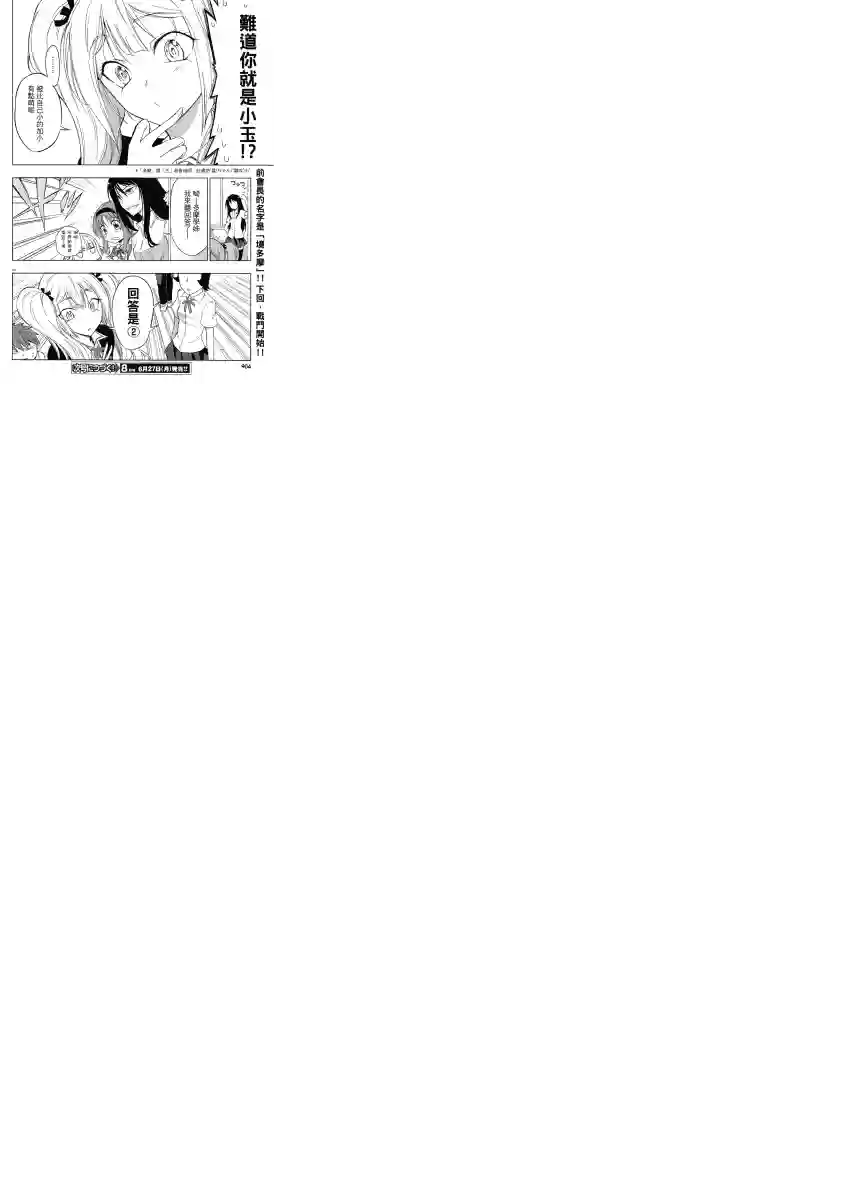 府上高一游戏部第31话