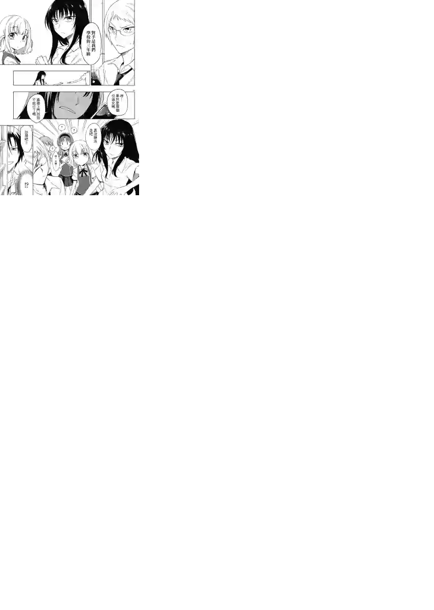 府上高一游戏部第31话