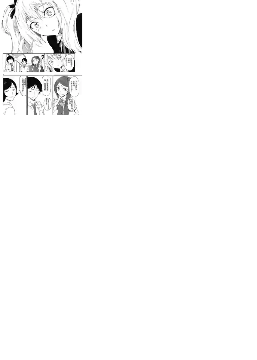 府上高一游戏部第31话