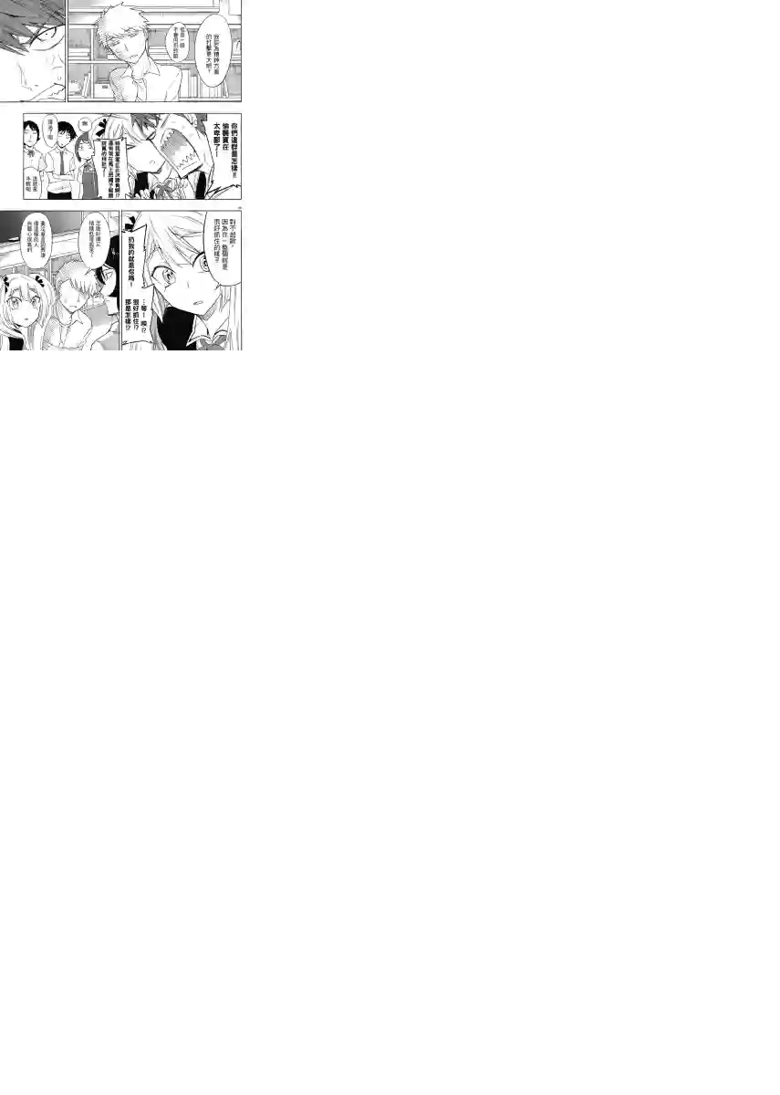 府上高一游戏部第31话