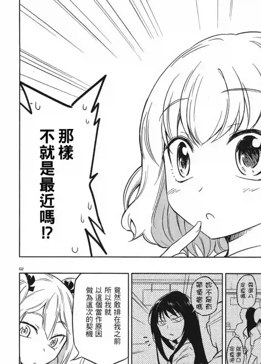 府上高一游戏部第32话