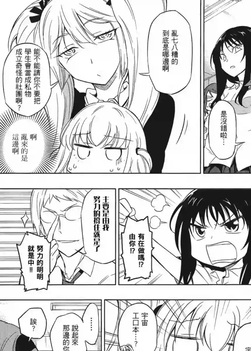 府上高一游戏部第32话