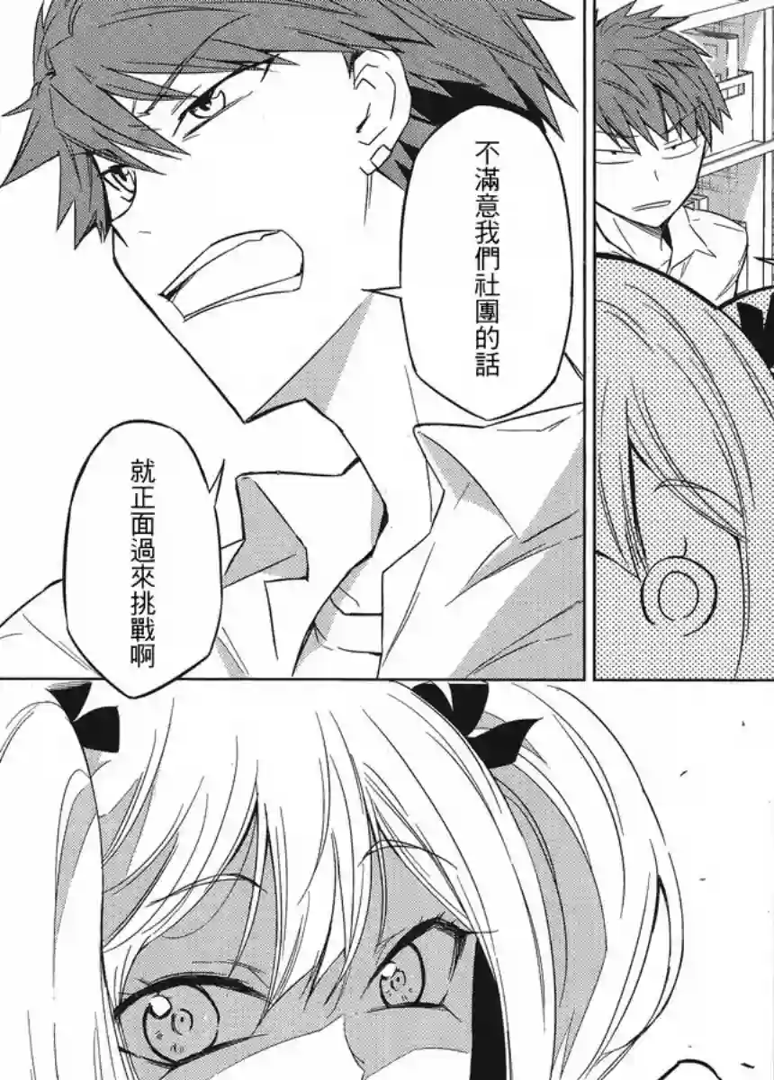 府上高一游戏部第32话