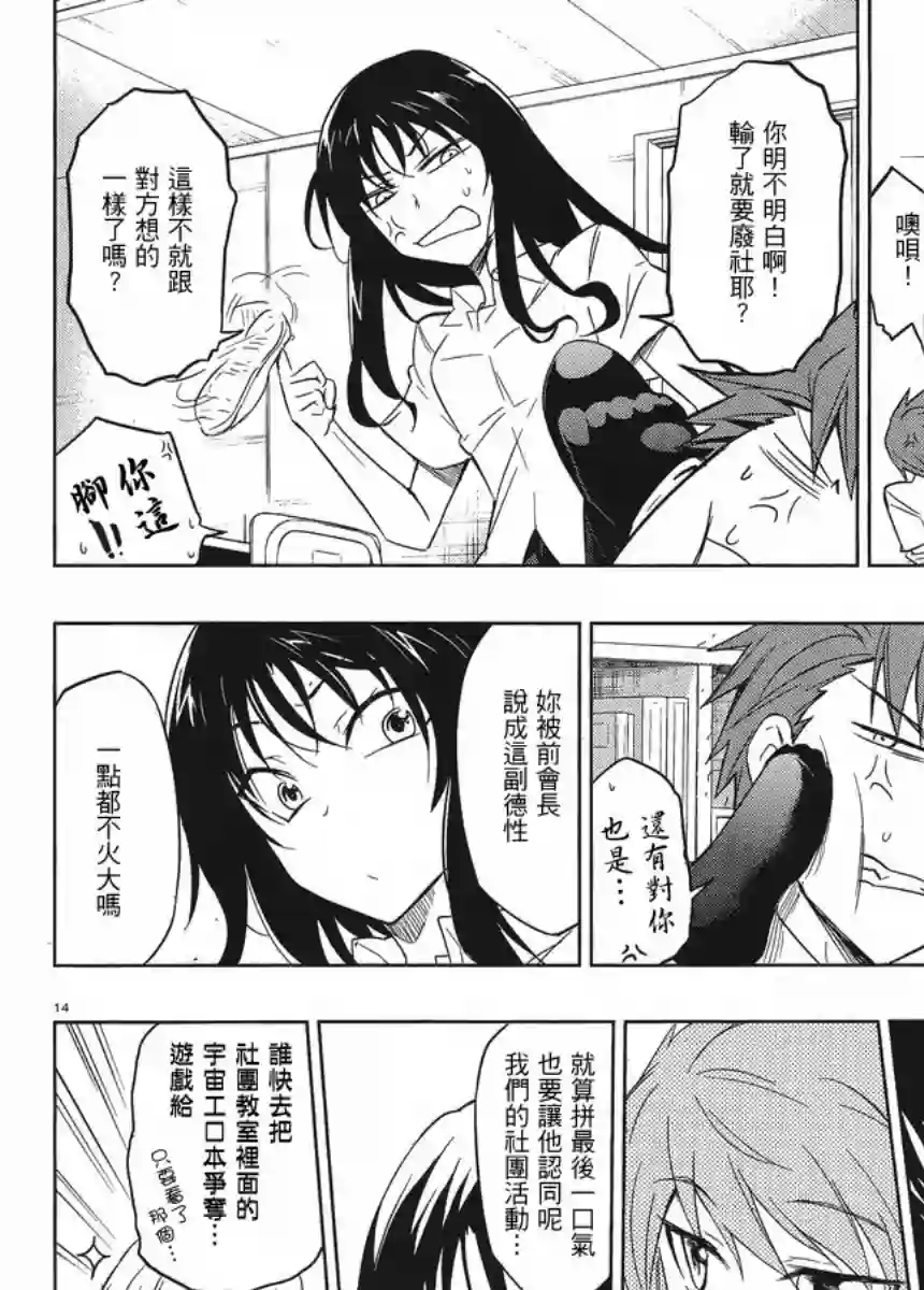 府上高一游戏部第32话