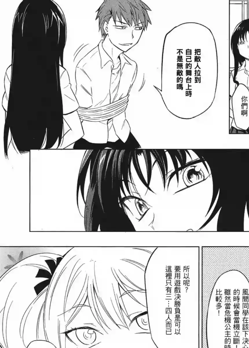 府上高一游戏部第32话