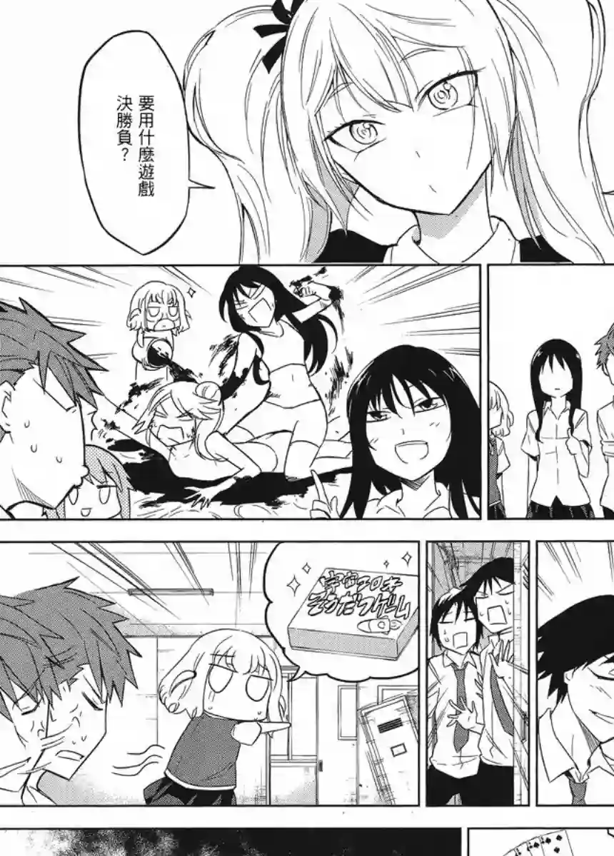 府上高一游戏部第32话