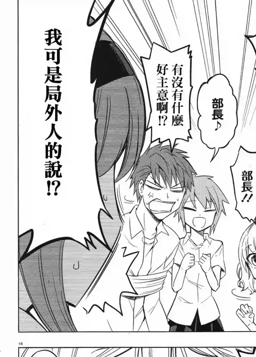 府上高一游戏部第32话