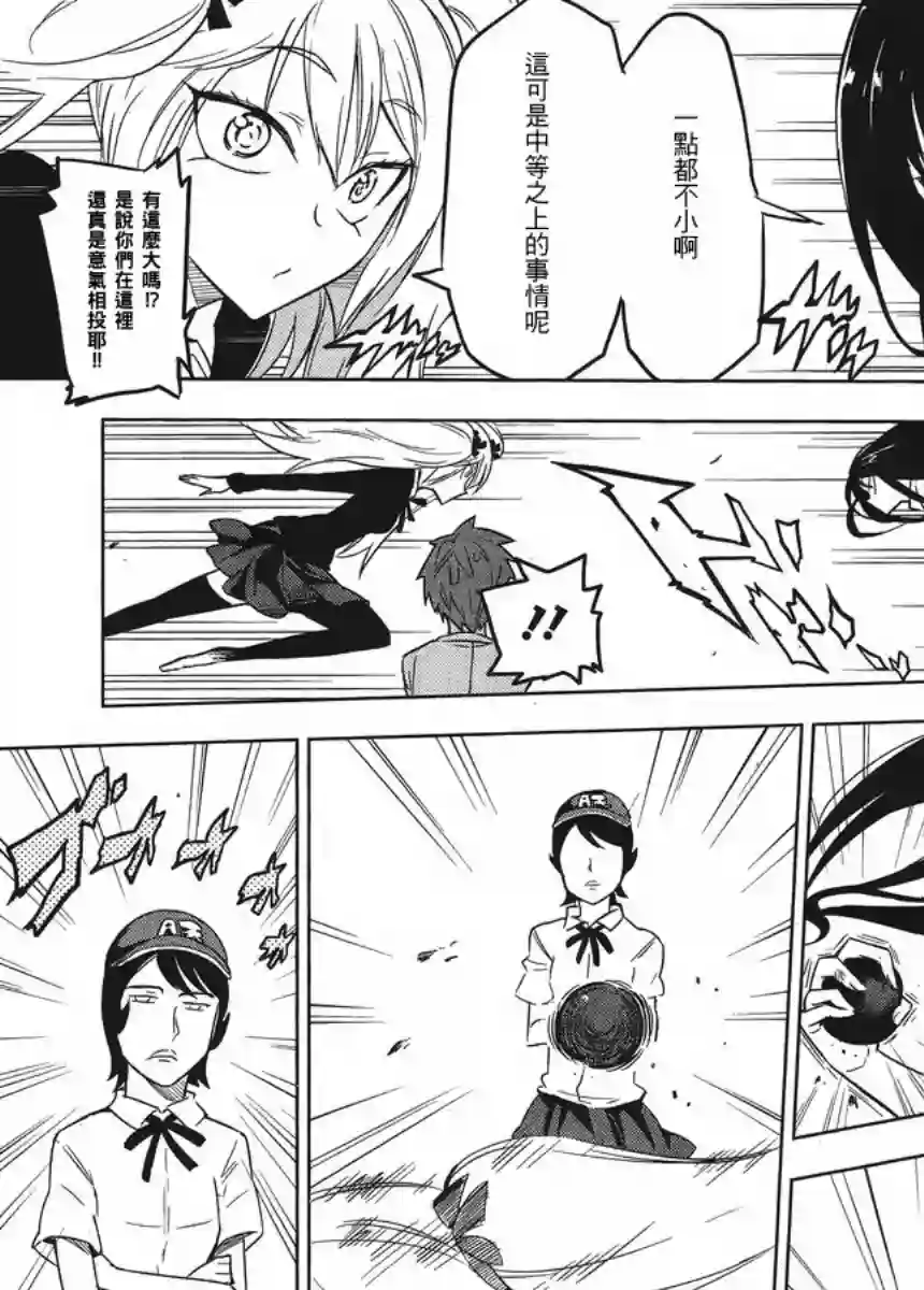 府上高一游戏部第32话