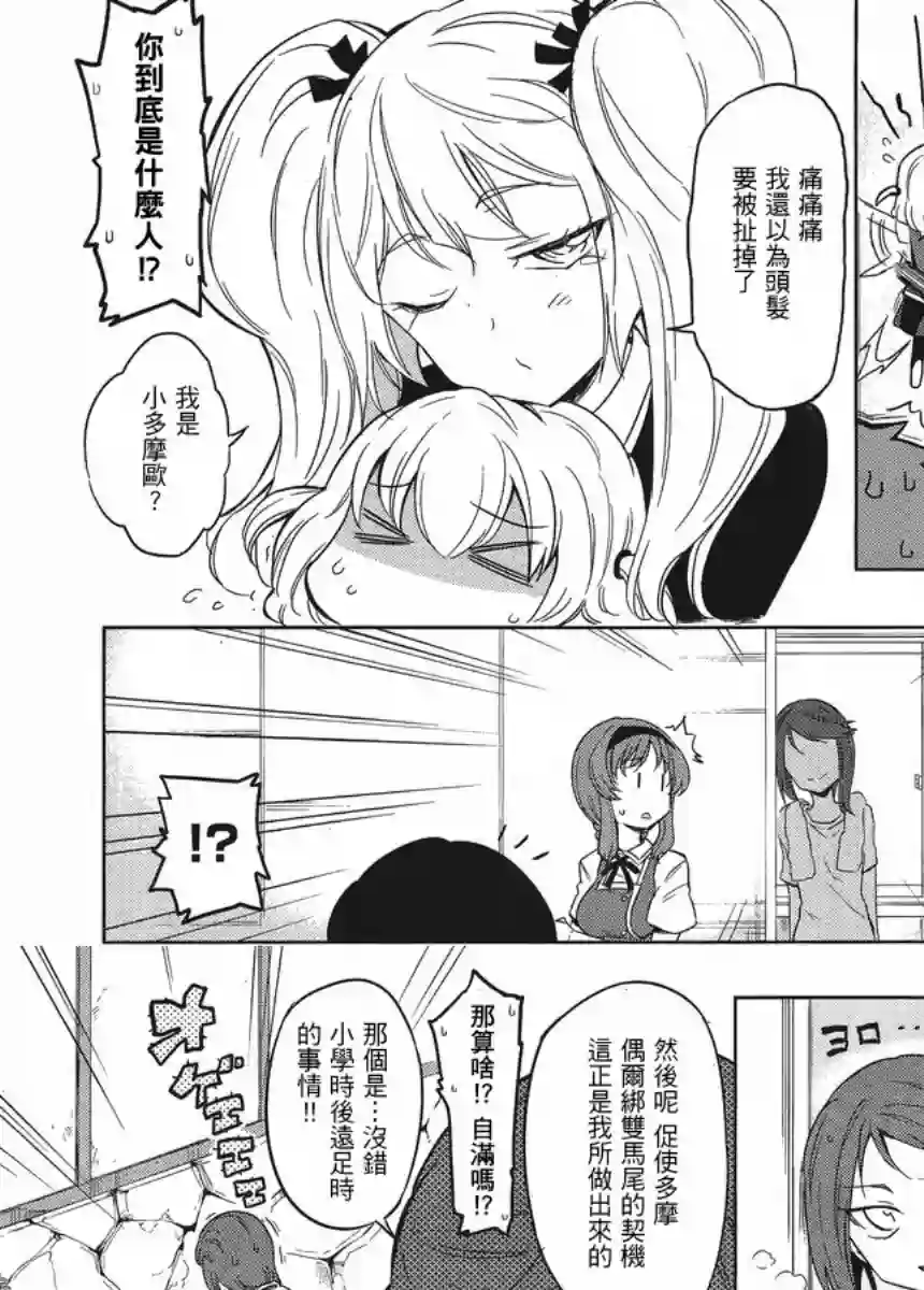 府上高一游戏部第32话