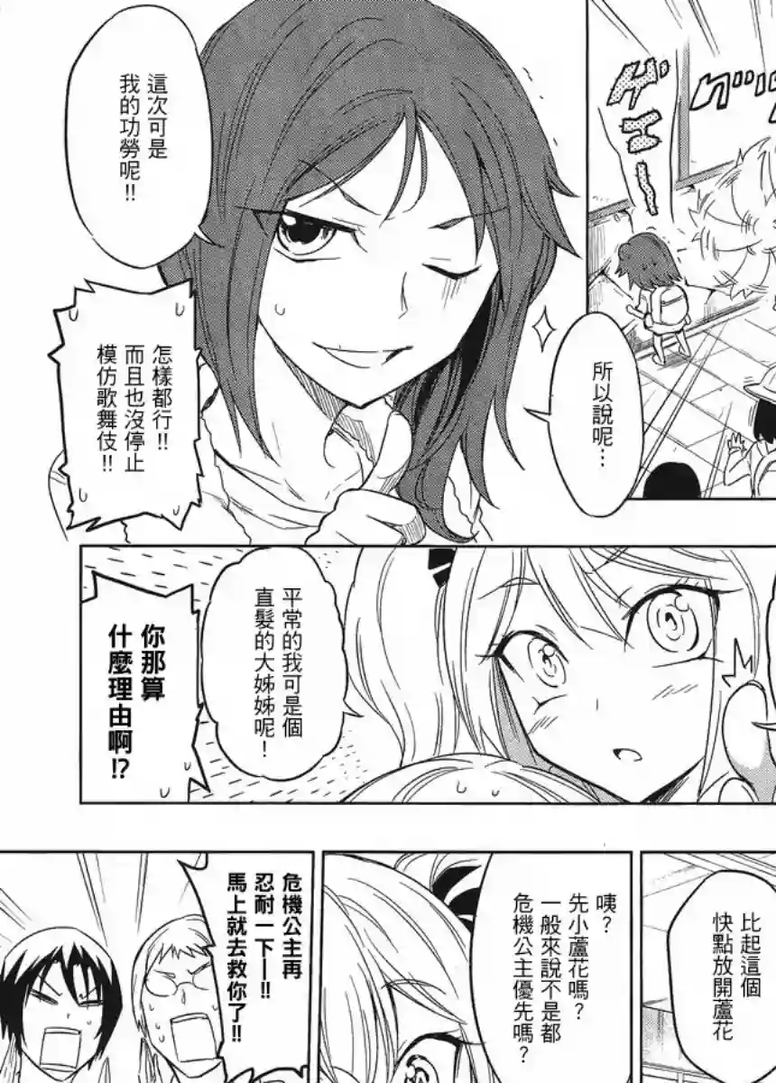 府上高一游戏部第32话