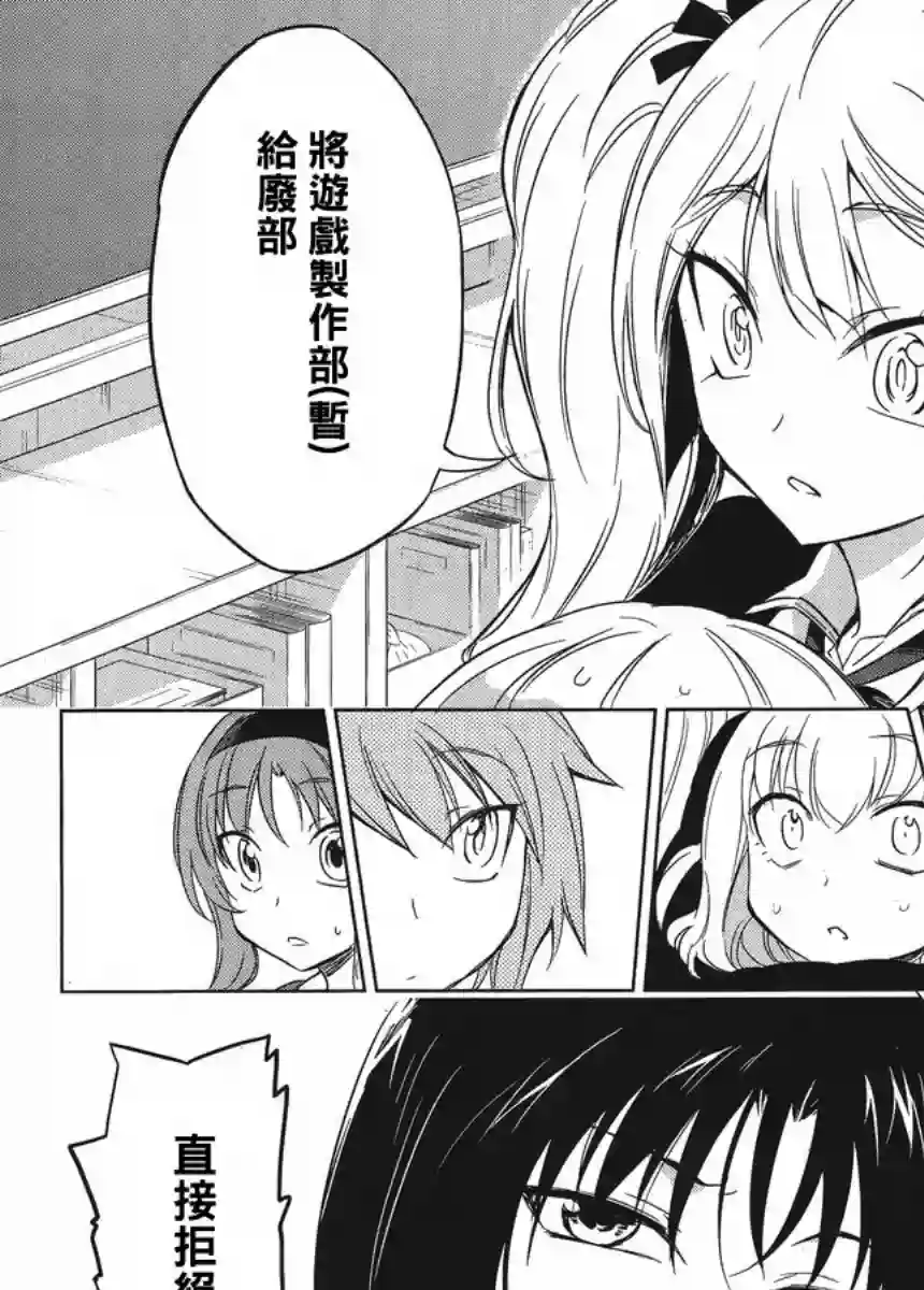 府上高一游戏部第32话