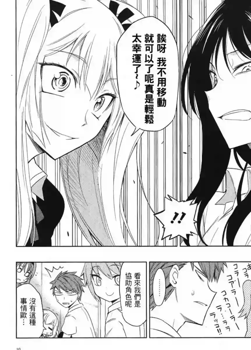 府上高一游戏部第33话