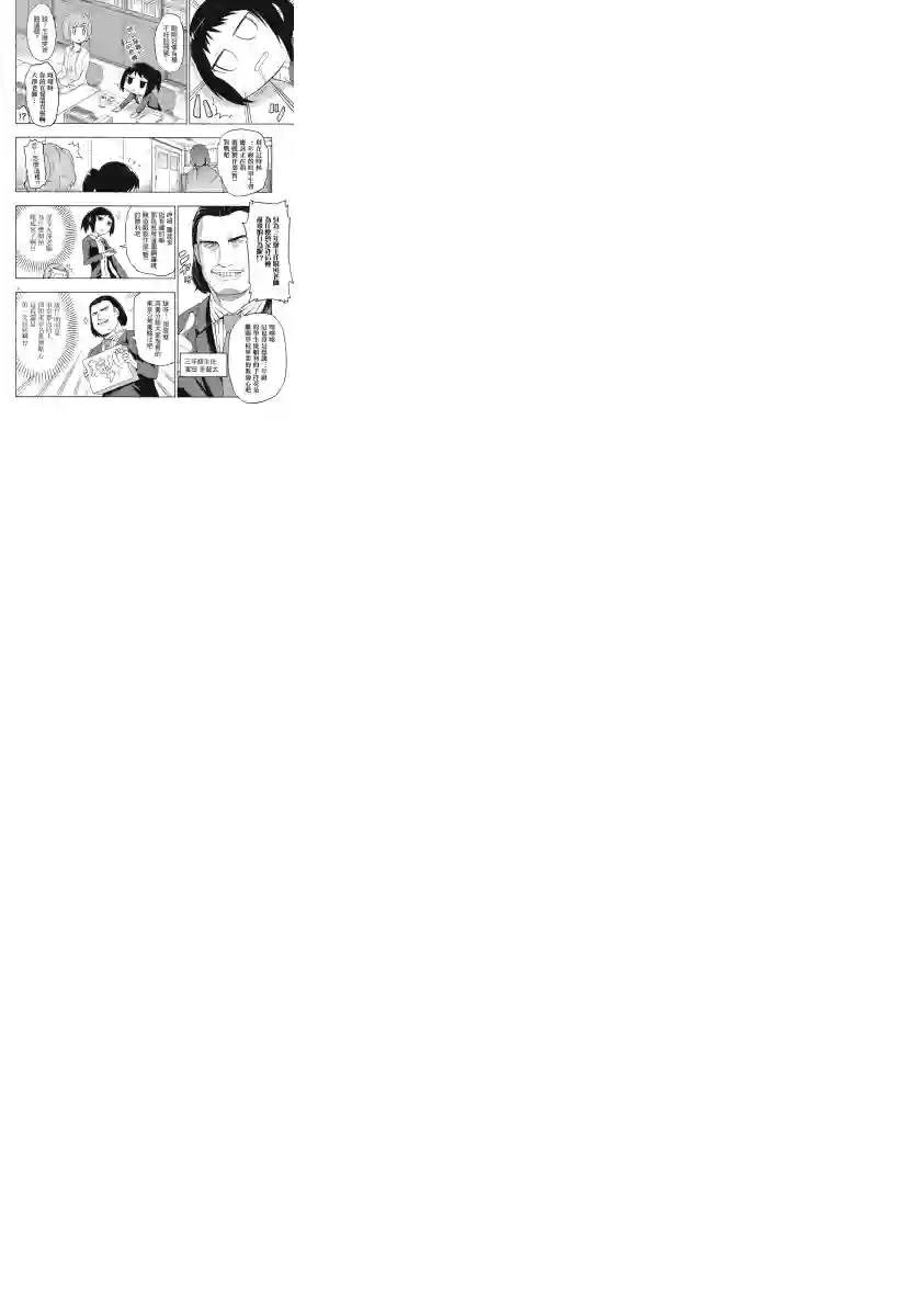 府上高一游戏部第34话