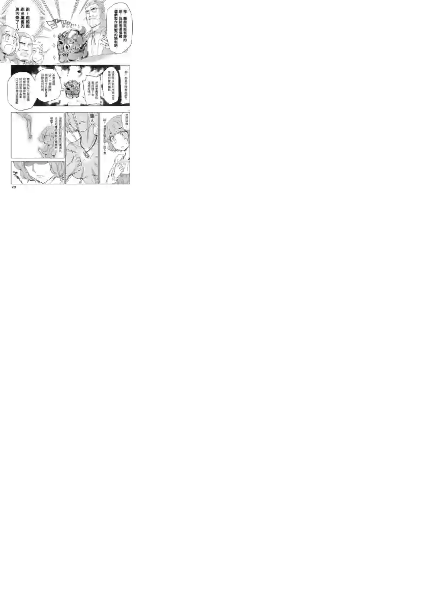 府上高一游戏部第34话