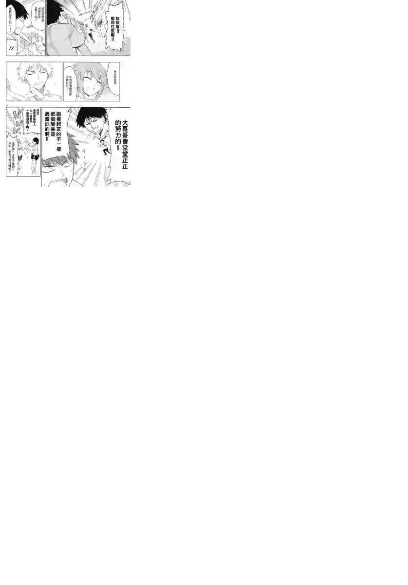 府上高一游戏部第34话