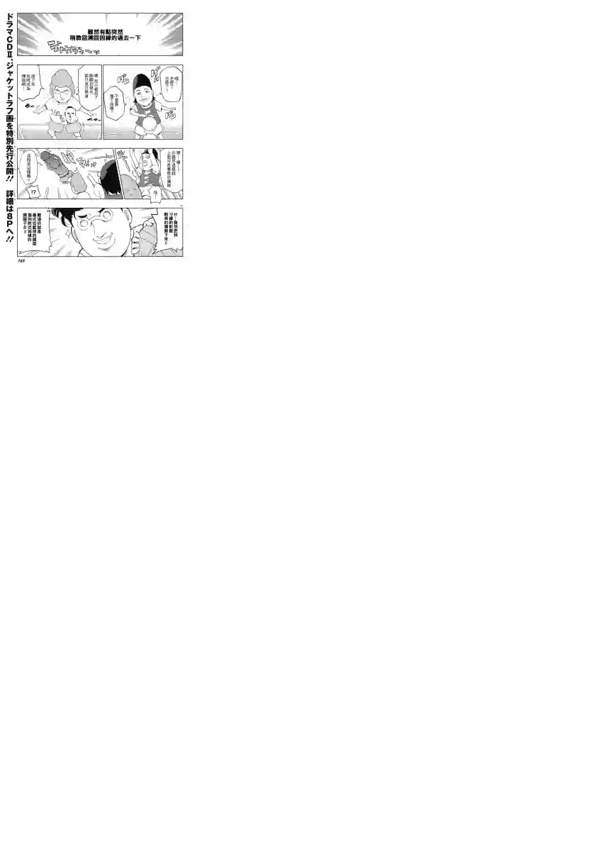 府上高一游戏部第35话