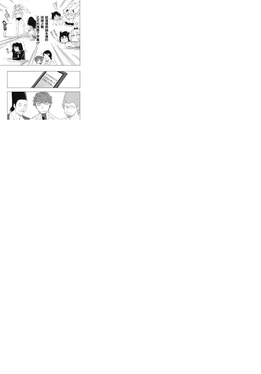 府上高一游戏部第35话