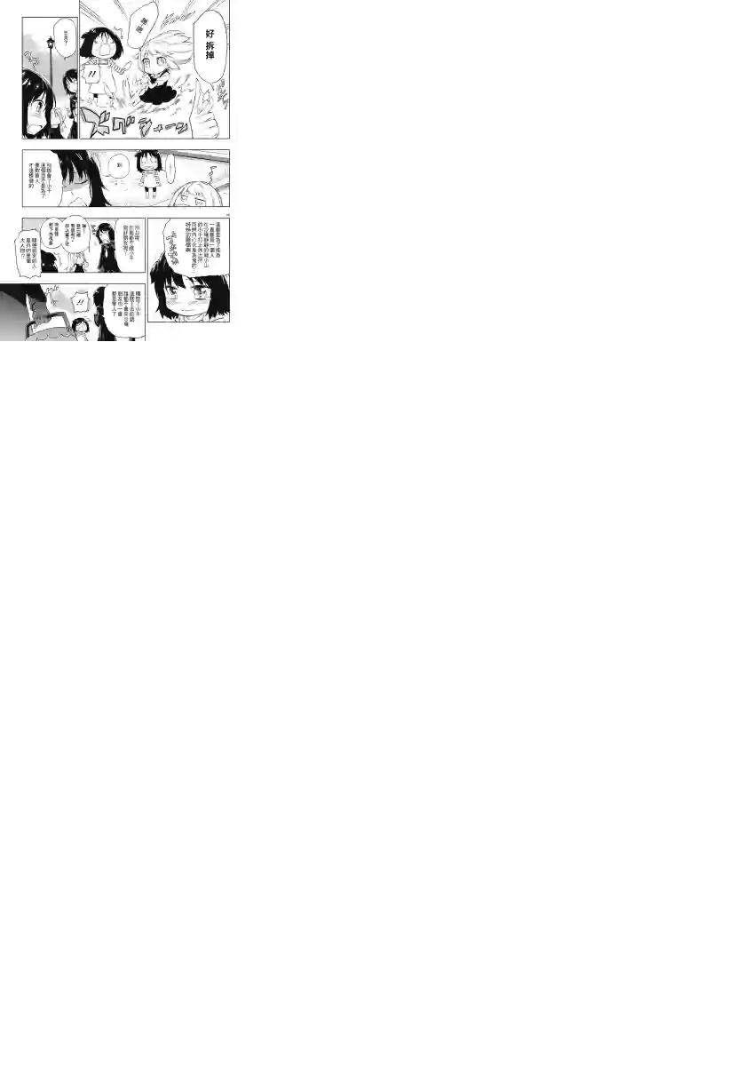 府上高一游戏部第35话