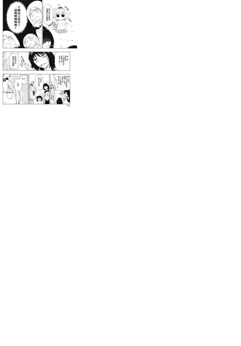 府上高一游戏部第35话