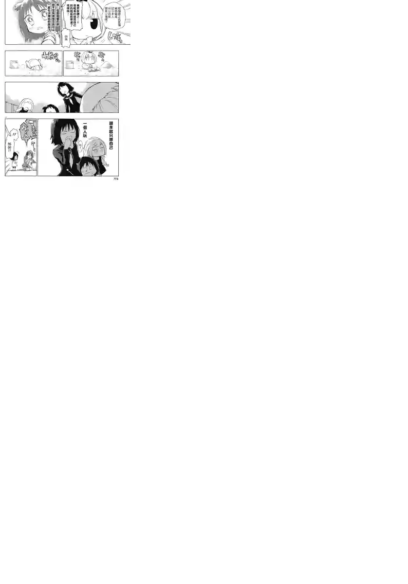 府上高一游戏部第35话