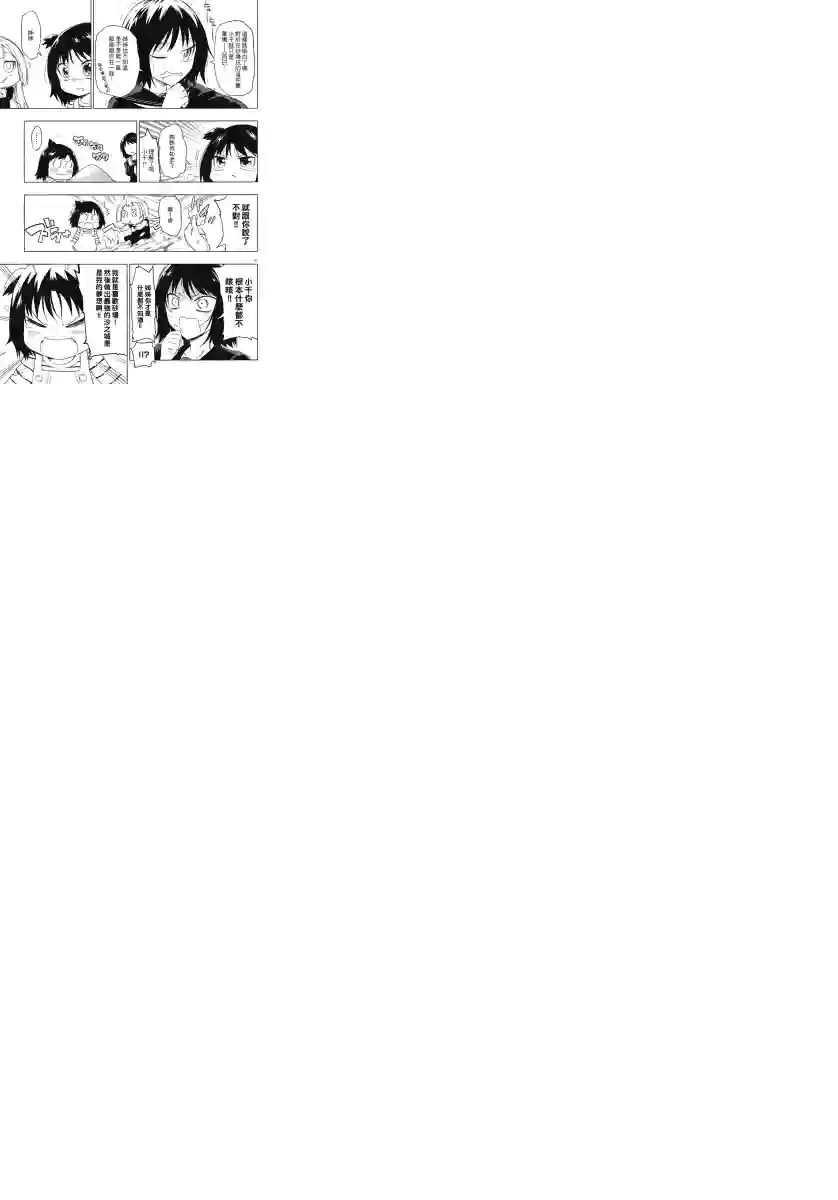 府上高一游戏部第35话