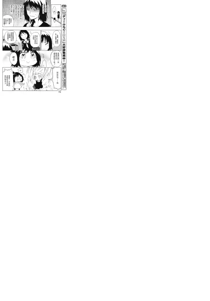 府上高一游戏部第35话