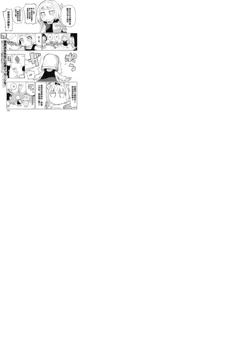 府上高一游戏部第35话