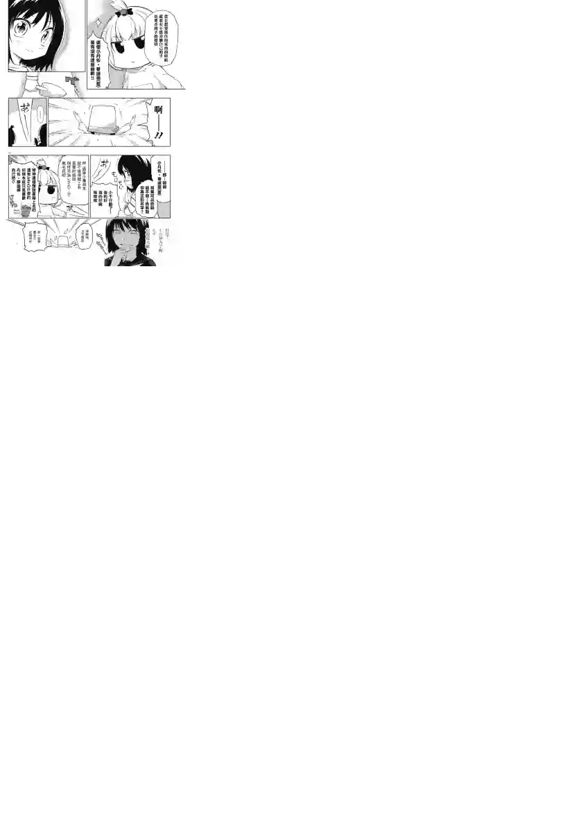 府上高一游戏部第35话