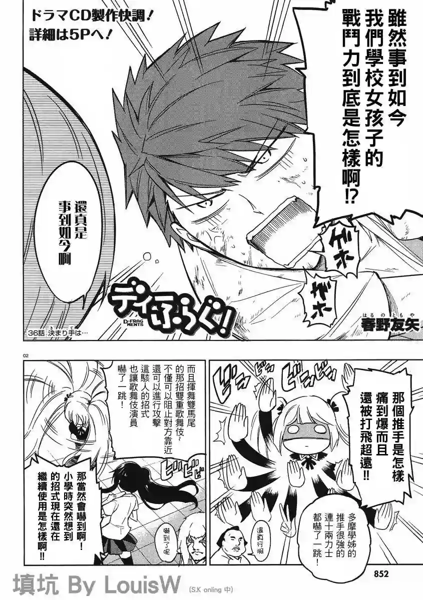 府上高一游戏部第36话