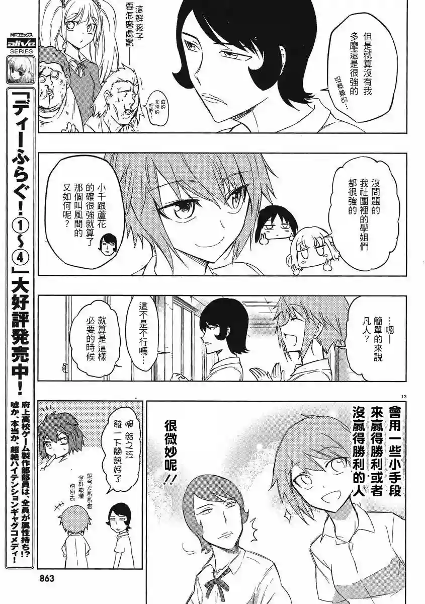 府上高一游戏部第36话