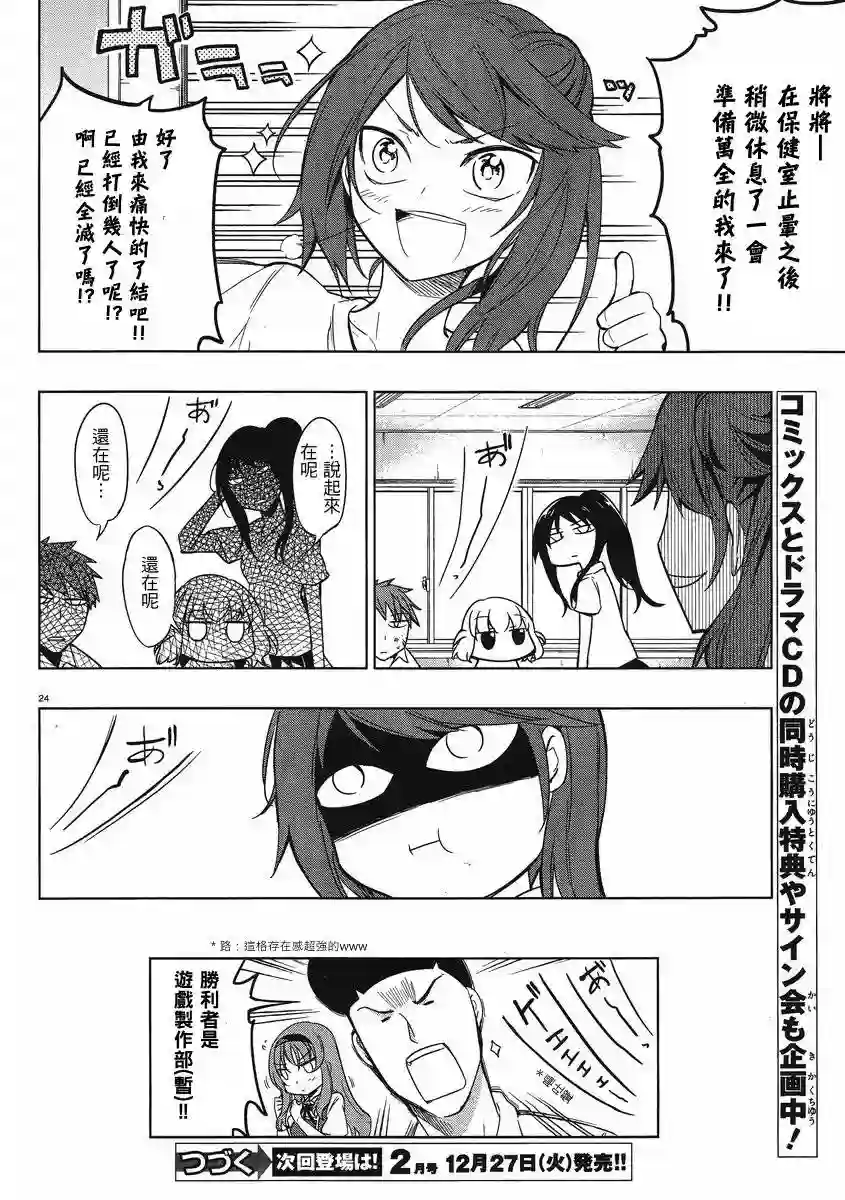 府上高一游戏部第36话