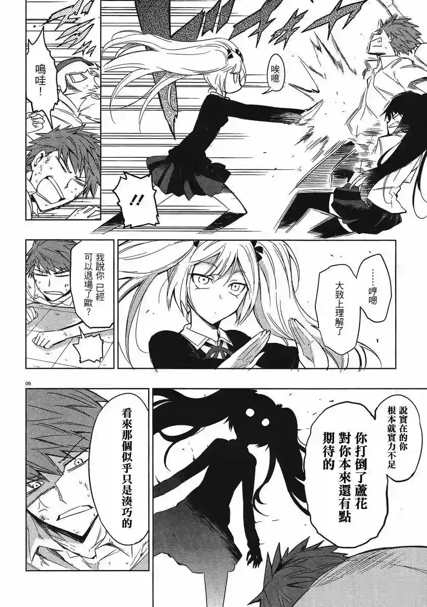 府上高一游戏部第36话